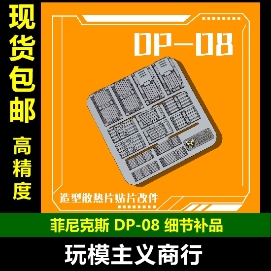 散热器贴片改件细节改造