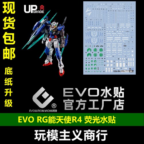 EVORG能天使R4荧光水贴UP版