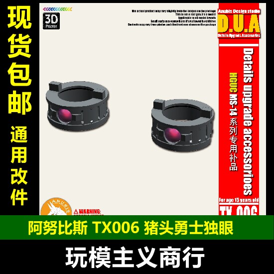 HGUC猪头勇士通用独眼TX006图片