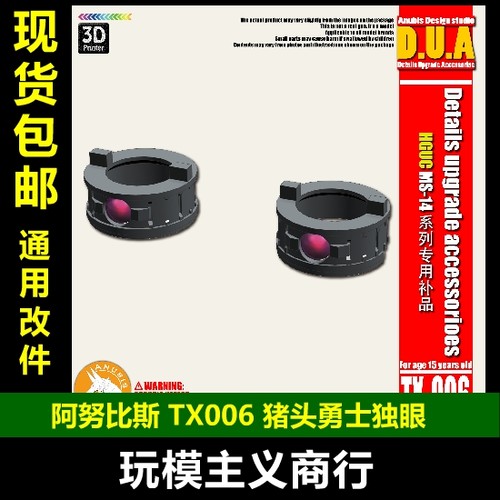 HGUC猪头勇士通用独眼TX006