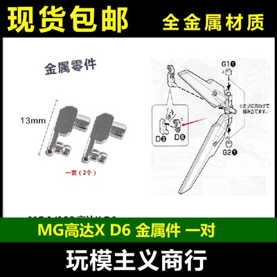 MG高达XD6通病改造修复