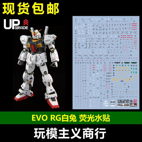 RG马克兔白色马克兔水贴