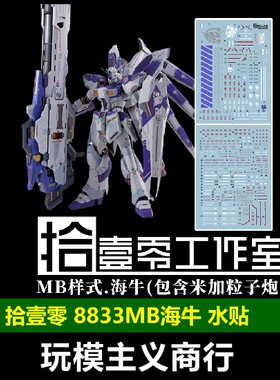 拾壹零8833MB海牛水贴