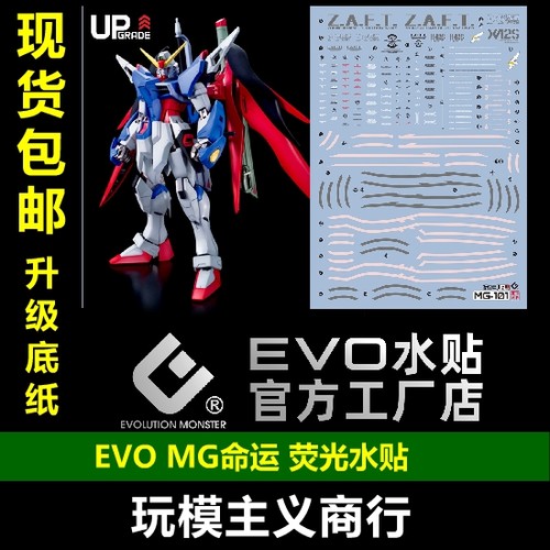 MG命运高达DESTINY水贴