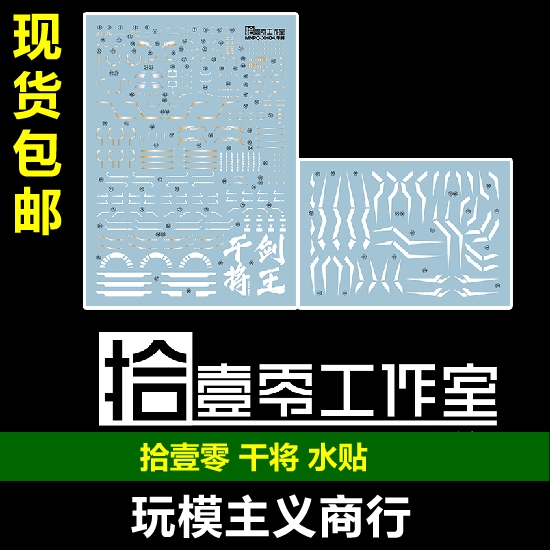 地威星Q版封刃灵干将水贴