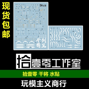 包邮 拾壹零 摩动核 MNPQ-XH04 地威星 Q版 封刃灵 干将 水贴