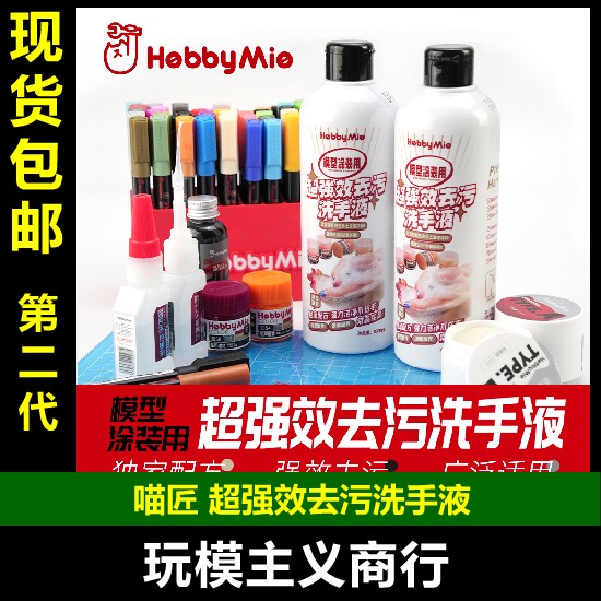 喵匠超强效去污洗手液