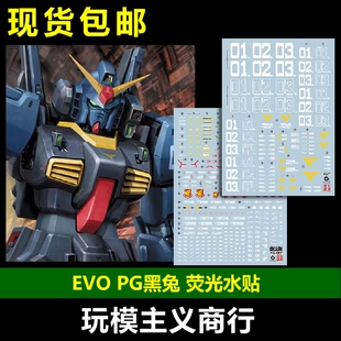 包邮 EVO PG 马克兔 Mark-Ⅱ RX-178 Mk-Ⅱ 泰坦斯黑兔 荧光水贴