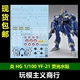 包邮 炎 HG 1/100 YF-21 超时空要塞PLUS 三形态 专用水贴 荧光