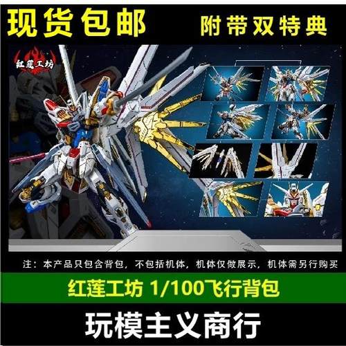 1/100非凡强袭自由飞行背包