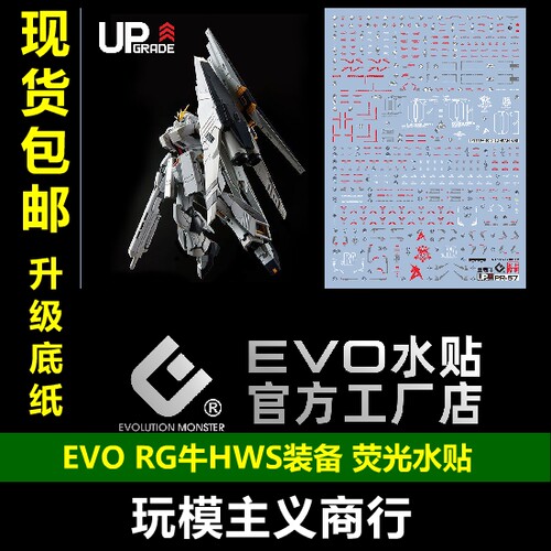EVORG重牛HWS装备荧光水贴