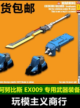 ANUBIS阿努比斯 HG ORIGIN ZEON扎古系列 专用武器装备NO.2 EX009