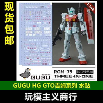 HG1/144GTORGM-79吉姆水贴