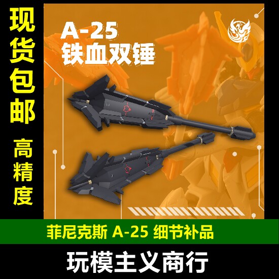 A-251/144铁血双锤战锤