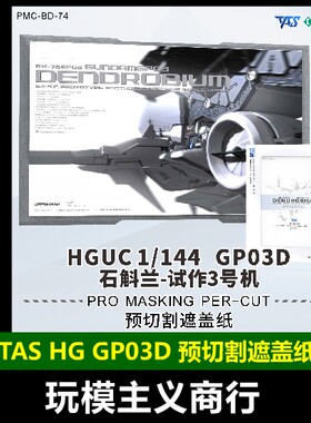 TASHGGP03D预切割遮盖纸
