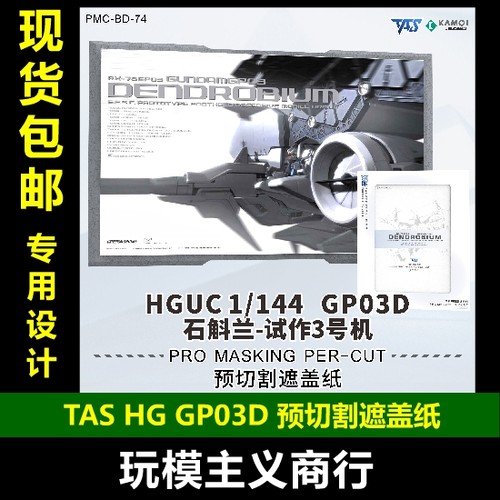 TASHGGP03D预切割遮盖纸