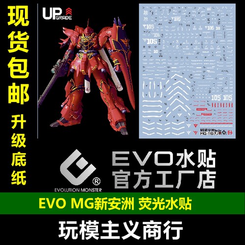 evomg新安洲kaova贴纸模型水贴