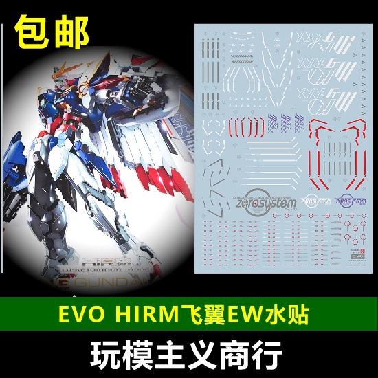 包邮 EVO HIRM 1/100 XXXG EW WING EW飞翼 模匠魂 飞翼EW水贴