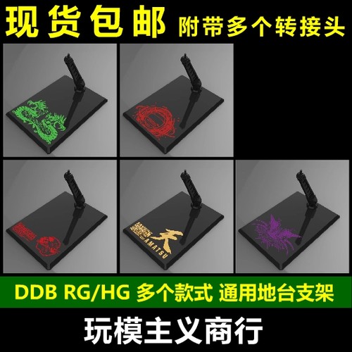 死神双龙天密娜飞翼地台支架