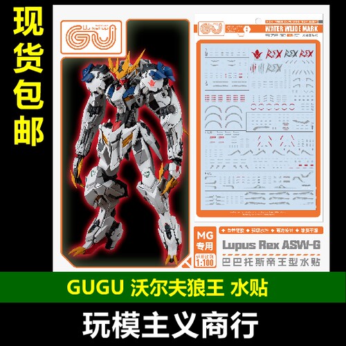 GUGU-LAB01沃尔夫狼王水贴