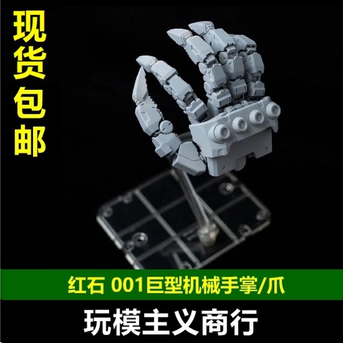 霸王巨型机械手掌爪大型手改件