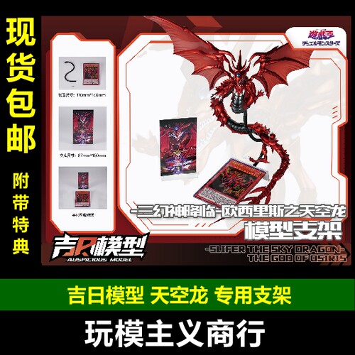 吉日模型天空龙专用支架