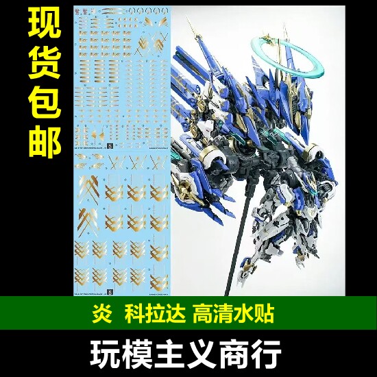 炎科拉达高清水贴专用水贴图片