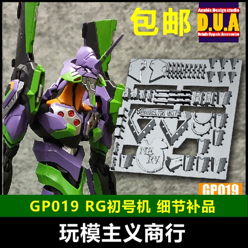 包邮anubis阿努比斯rg初号机