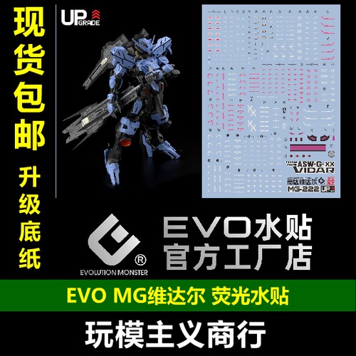 EVOMG维达尔水贴VIDAR