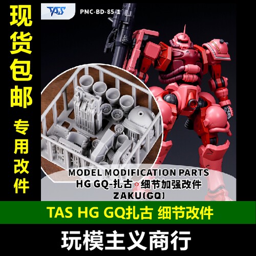 TASHGGQ红绿扎古细节改件