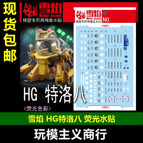 HG-98HG1/144特洛八水贴