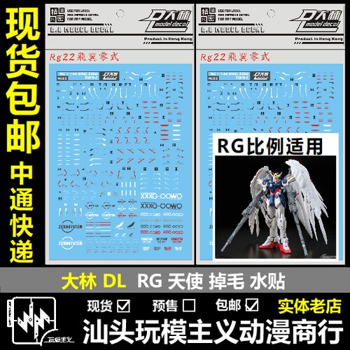 天使掉毛飞翼零式水贴EW版