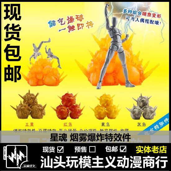 包邮现货 星魂 魂EFFECT L.MB 烟雾场景 烟雾特效件 爆炸特效件