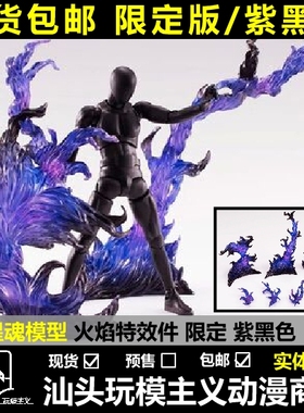 现货包邮 国产星魂 2015魂 会场限定 effect 特效件 紫黑 火焰