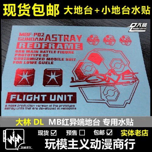 现货电镀红异端飞行背包