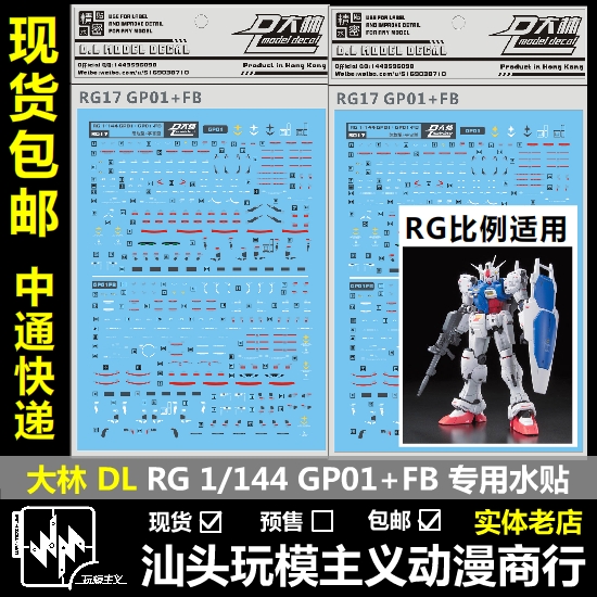 gp01模型现货包邮