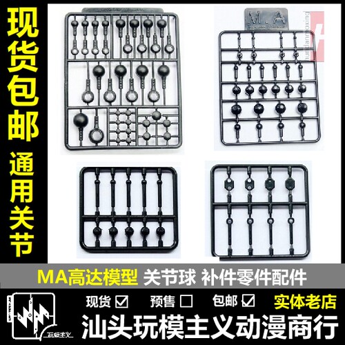 改件补件球型活动关节球
