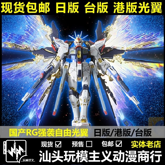 包邮 rg 强袭自由 模型 光翼 天空之翼 强袭自由光翼 特效件