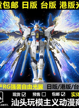 包邮 RG 强袭自由 模型 光翼 天空之翼 强袭自由光翼 特效件