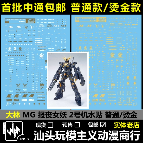 普通/烫金报丧女妖专用水贴