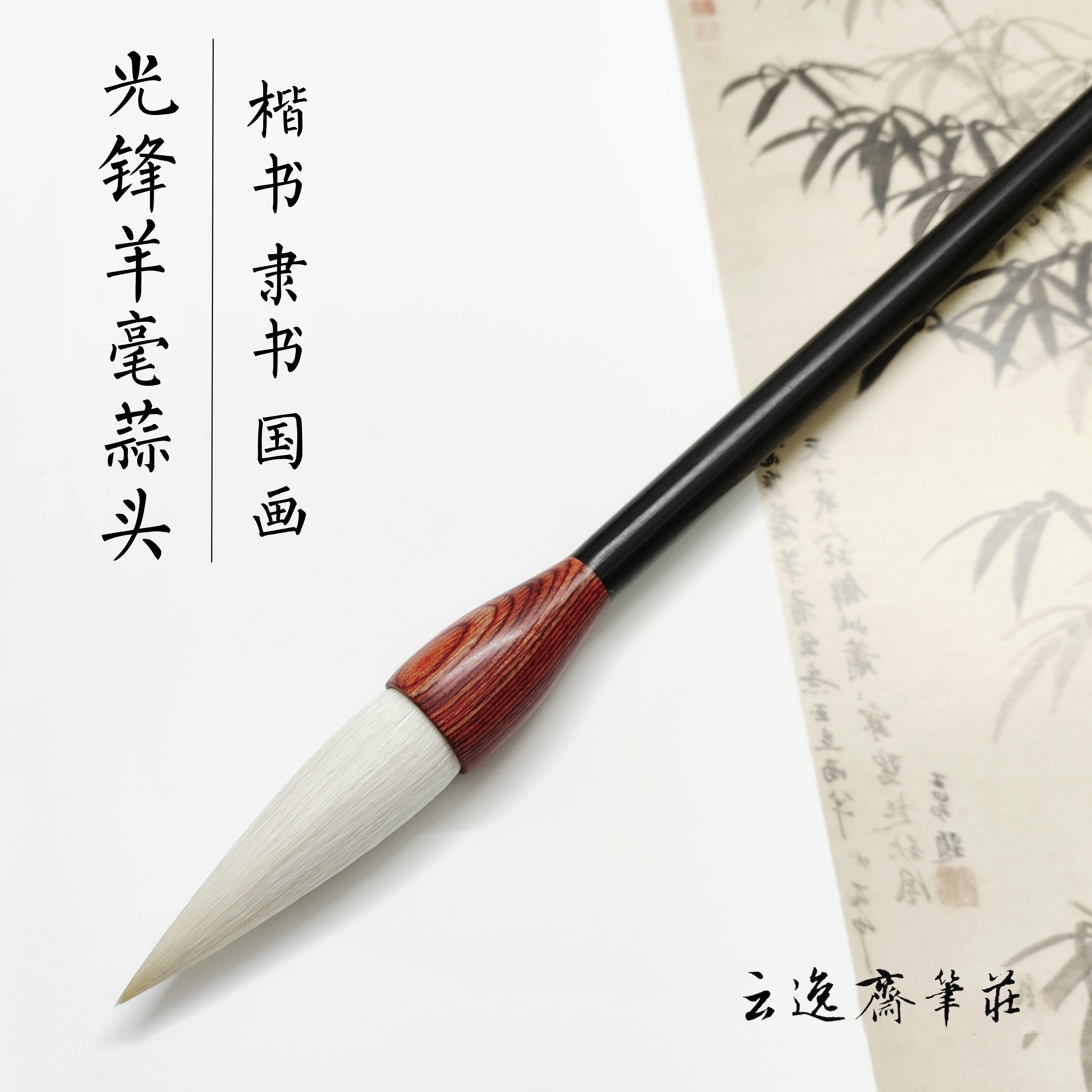 羊毫短锋蒜头笔书法国画美术牡丹荷叶专用毛笔胖头笔染色写意山水