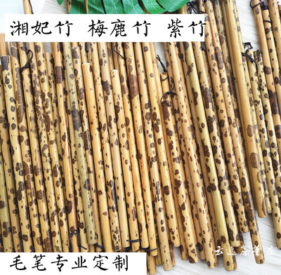梅鹿斑竹罗汉金丝贵妃毛笔杆