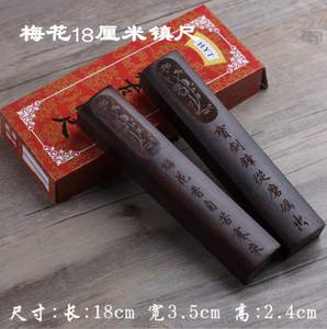 18cm文房四宝书法用品黑梓木镇尺镇纸木小梅花压书多款学生镇纸