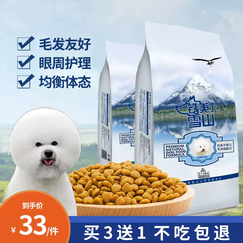 比熊狗粮专用小型犬成犬牛肉味天然粮1.5kg宠物3斤