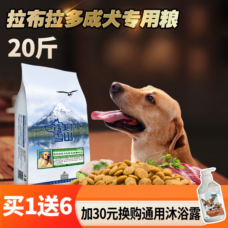 钙美力雪山拉布拉多专用成犬粮20斤装中型犬大型犬天然粮10kg狗粮