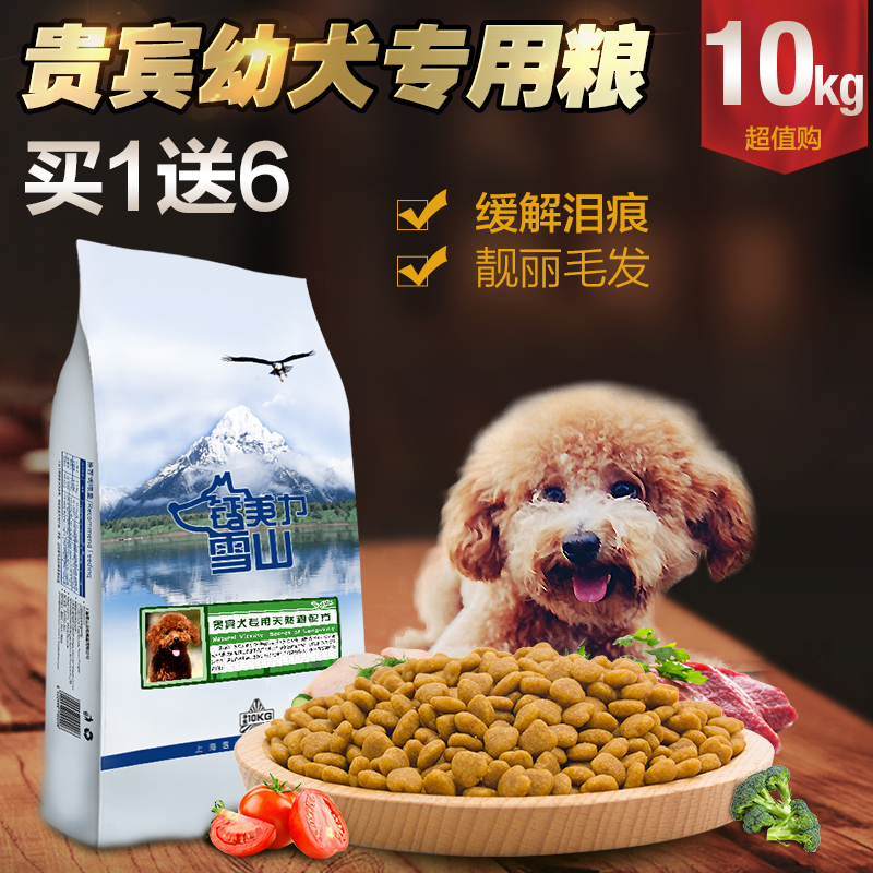 钙美力雪山天然鲜肉粮贵宾/泰迪幼犬专用狗粮10kg装包邮