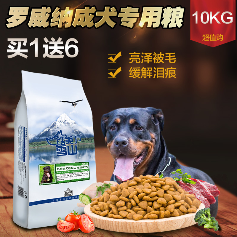 雪山天然罗威纳成犬10kg鲜肉粮