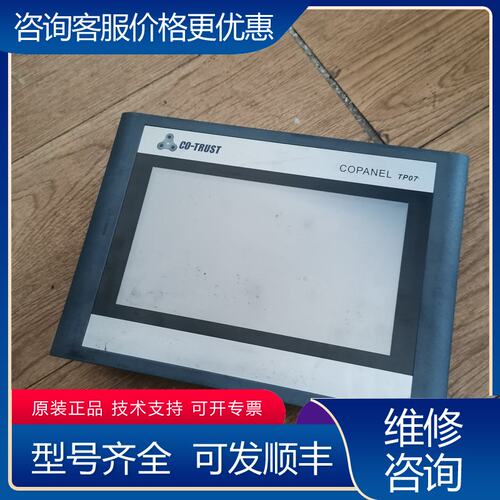 议价合信触摸屏CTS6 T07-CH020 7寸触摸可维修