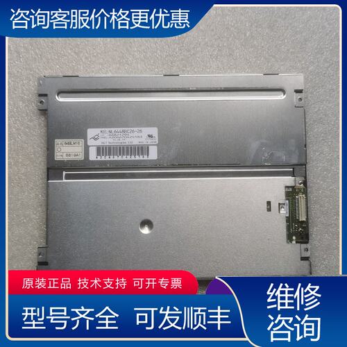 议价三菱M70屏幕NL6448BC26-26NL644可维修
