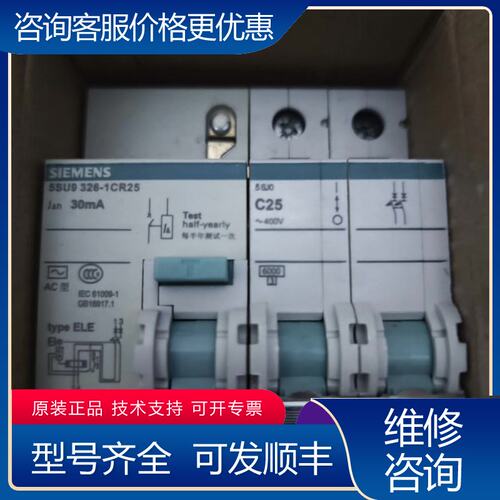 议价西门子5SU9 326-1CR25漏电保护器C25A30可维修